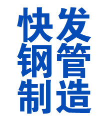 罗庄方管厂